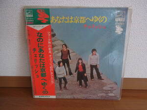 希少!!帯付き SF-1014 なのにあなたは京都へゆくの チュリッシュ LPレコード ビクター・レコード