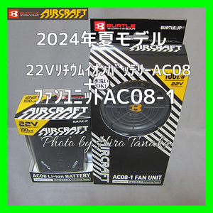 2024年夏モデル バートル BURTLE リチウムイオンバッテリー AC08 22V+ファンユニット AC08-1 ブラック エアークラフト セット