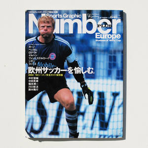 Number PLUS ナンバー 2002年10月 “Europe Shadow of World Cup 欧州サッカーを愉しむ。”