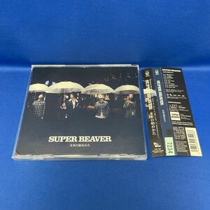 SUPER BEAVER 未来の始めかた スーパービーバー アルバム CD レンタル落ち DQC-922