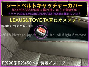 LEXUS/TOYOTA車汎用/サイズ15mm(短い方)シートベルトキャッチャーカバー2p/シルバーABS製★CROWM/UX250h/LS500h/LS500/ES300h/アルファード