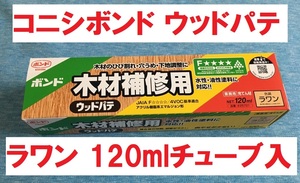 コニシボンド ウッドパテ ラワン 120ml チューブ入り