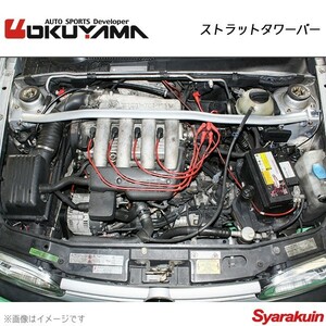 OKUYAMA オクヤマ ストラットタワーバー フロント ゴルフ3 GTI/GLI(A/T車) 1HABF/1HAGG スチール