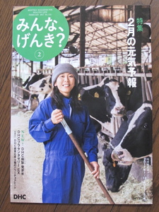 DHC みんな、げんき？ サプリ 化粧品、カタログ読本 美容 健康 ダイエット 　鈴木薫オリーブオイルレシピ