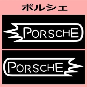 VD1)porsche_ポルシェ カッティングステッカー シール