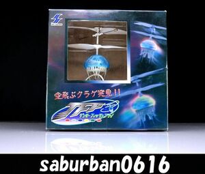 RC0702 ヘリ くらげ クラゲ ジェリー フィッシュ フライ 電動 ラジコン 室内 子供 卓上 鑑賞 飾り オブジェ フィギュア SKジャパン 完成品