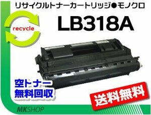 【2本セット】 XL-9380/XL-9440/XL-9380E/XL-9440E対応リサイクルトナー LB318A プロセスカートリッジ フジツウ用 再生品