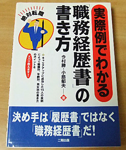 *bktab* 実際例でわかる「職務経歴書」の書き方/送料込