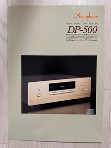 ■Accuphase　MDS CDプレーヤー　DP-500カタログ　2007年7月