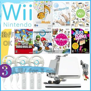 Wiiセット3人用 ソフト7枚(マリオブラザーズ, マリオカート, Wiiパーティ, Wiiスポーツ, Wiiミュージック, ジャストダンス, はじめてのWii)