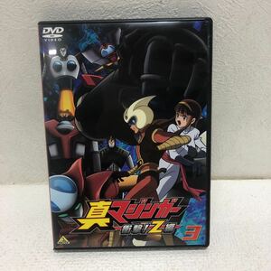 真マジンガー 衝撃!Z編 3 DVD