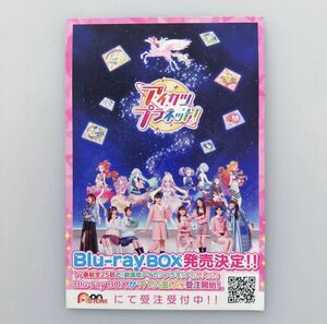 アイカツ プラネット 販促 カード ポストカードサイズ Blu-ray box 2022年 Aikatsu Planet! promotional postcards 10×14.7cm 4