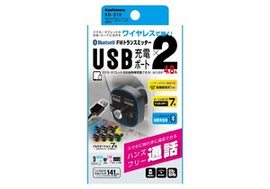 Kashimura(カシムラ) Bluetooth FMトランスミッター フルバンド USB2ポート 4.8A 自動判定 KD-210