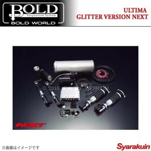 BOLD WORLD エアサスペンション ULTIMA GLITTER NEXT for K-CAR ワゴンR MC ～H14/8 エアサス ボルドワールド
