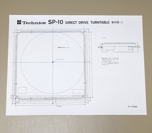 送料無料！Technics SP-10 設置テンプレート 原寸サイズ 