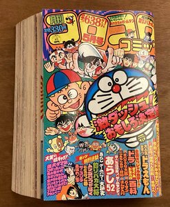 BB-6167■送料込■コロコロコミック 月刊 漫画 怪物くん ドラえもん 小学生 漫画 本 古本 冊子 小学館 印刷物 昭和56年5月/くOKら