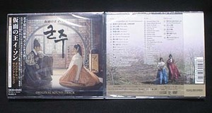 韓国ドラマ　仮面の王 イ・ソン(君主～仮面の主人)　OST（2CD+DVD、日本盤、未開封品）