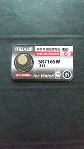マクセル　最新型　純正パック。ＳＲ７１６ＳＷ（315)　maxel　時計電池　Ｈｇ０％　１個￥１８０　同梱可　送料￥８４