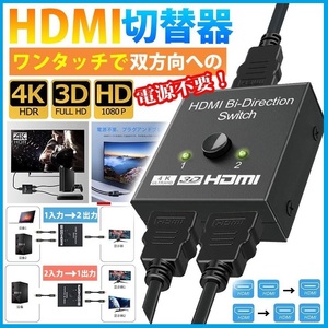 HDMI切替器 2入力1出力 4K 分配器 セレクター パソコン PS3 Xbox 3D 1080p 3D対応 スプリッター アダプタ スイッチャー 二股 HUB ハブ f1fZ