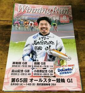 競輪 Winning Run VOL.281 August 2022 ウィニングラン 8月号 雑誌 非売品 限定 エルshop