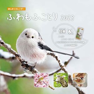 ましかくカレンダー ふわもふことり2023(「かわいいシマエナガのスマホ壁紙」データ配信) (インプレスカレンダー2023