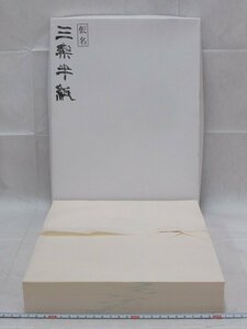 P2471 三楽半紙 かな用 書道半紙 書道紙 紙箱