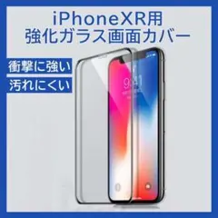 ガラスフィルム iPhoneXR 画面 保護 強化ガラス 438