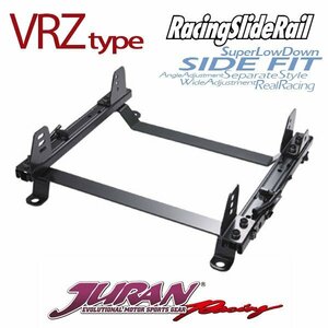 JURAN シートレール VRZタイプ シビック EG6 91.09～95.08 RECARO SP-G SP-A BRIDE SPARCO