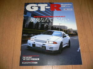 *GT-Rマガジン 2017/5 134 製廃なんて恐くない BNR32 BCNR33 BNR34 R35 GTR magazine nismo ニスモ GT-R RB26DETT*