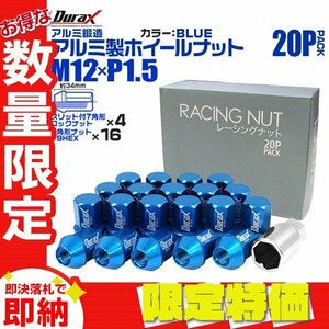 【限定セール】Durax正規品 レーシングナット 34mmロックナット M12 P1.5袋 青 20個 アルミ ホイールナット トヨタ 三菱 ホンダ マツダ