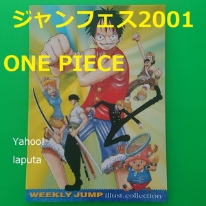 ワンピース ONEPIECE ジャンプフェスタ2001 限定 特製WJカード 尾田栄一郎 トレカ イラストカードコレクション 少年ジャンプ