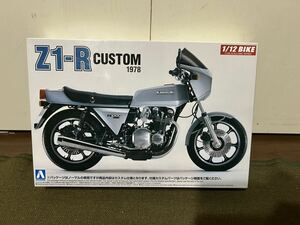 【1/12】アオシマ カワサキ Z1-R カスタム 1978 未使用品 プラモデル