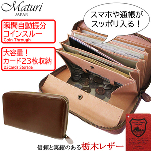 Maturi マトゥーリ 栃木レザー 牛革 コインスルー 縦型カード入れ ラウンド 長財布 MR-087 BR ブラウン 新品