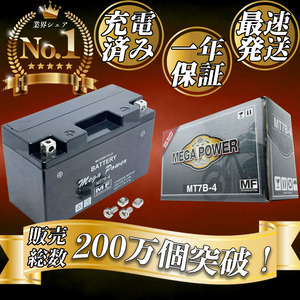 バイク バッテリー 1年保証 MT7B-4 初期充電済み TT250R/4GY.4RR1 TTR250R レイド/4WA.4GY