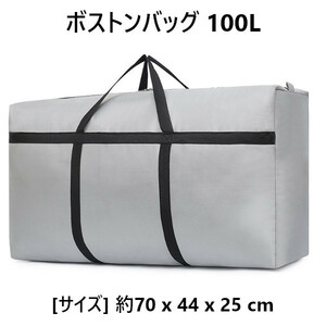 【グレー】大型バッグ ボストンバッグ 100L