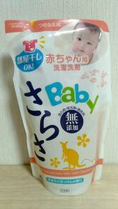 [m12852y z] さらさ 赤ちゃん用洗濯洗剤 無添加 部屋干しOK!　詰替え用　400g　Baby