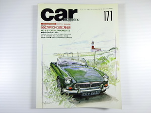 car magazine/1992-9/MG-Bストーリー　アルファロメオTZ