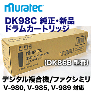 ムラテック DK98C / DK86B 純正ドラムカートリッジ 新品 （ドラムユニット） (コピー機・複合機 V-980, V-985, V-989 対応)