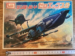 HH-7707■送料込■サンダーバード Thunderbird ゼロエックス号 イマイ 宇宙 科学 シリーズ プラモデル レトロ おもちゃ ●未開封/くFUら