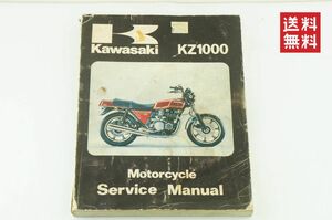【1978-80年/1-3日発送/送料無料】Kawasaki KZ1000サービスマニュアル 整備書 カワサキ K31_68 MK2★マーク2★