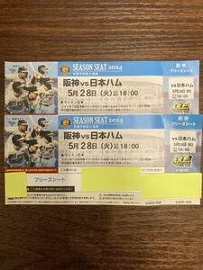 ①阪神vs日本ハム　5月28(火)☆ブリーズシート☆ペアチケット☆(②と横並び4枚になります)