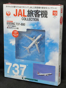 ☆13　ボーイングBOEING 737-800　　JAL旅客機コレクション　1/400　デアゴスティーニ　新品未開封