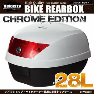 リアボックス トップケース バイク ホワイト 白 28L 簡単装着