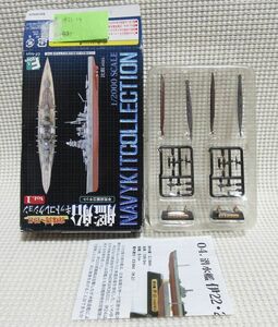 艦船キットコレクションvol.1 潜水艦『伊22』『伊24』 A. フルハルVer 1/2000 F-toys エフトイズ 日本海軍 真珠湾～1941 巡潜丙型 5.5cm