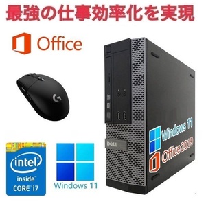 【サポート付き】DELL 7020 Windows11 Core i7 大容量メモリー:16GB 大容量SSD:512GB Office 2019 & ゲーミングマウス ロジクール G304