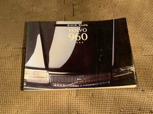(S5189) VOLVO ボルボ 960 取説 取扱説明書 1993年 オーナーズマニュアル 送料167円