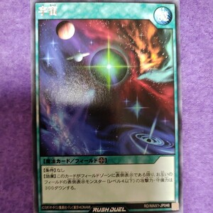 遊戯王 ラッシュデュエル 宇宙 レア RD/MAX1-JP046