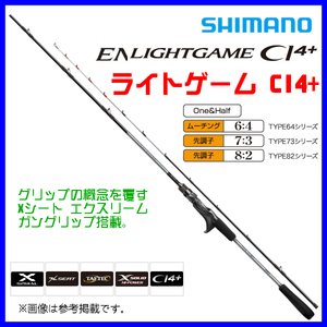 シマノ 　’19 ライトゲーム CI4+ 　TYPE82 HH180 RIGHT 右 　ロッド 　船竿 　30%引 　3月New 　α* Ё