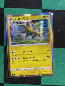 ポケモンカード パルスワン S1W 021/060 R