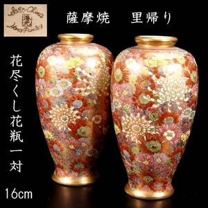 。◆楾◆ 欧州帰品 薩摩焼 金彩花尽くし花瓶 一対 16cm 里帰り 花入 唐物骨董 [R256]RP/24.2廻/TB/(120)